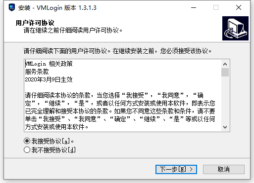 VMLogin软件下载和安装步骤插图3