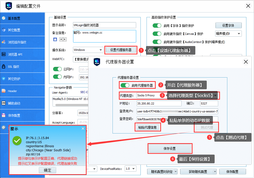 YiLuProxy易路代理IP配置于VMLogin指纹浏览器教程插图8