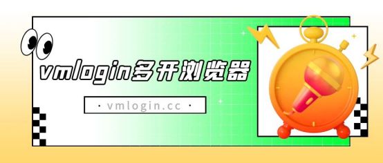 对于需要批量注册 TikTok 账号的用户,如何通过技术手段提高效率,避免被平台限制? 1 vmlogin image490