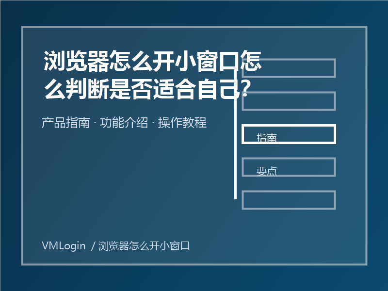 浏览器怎么开小窗口