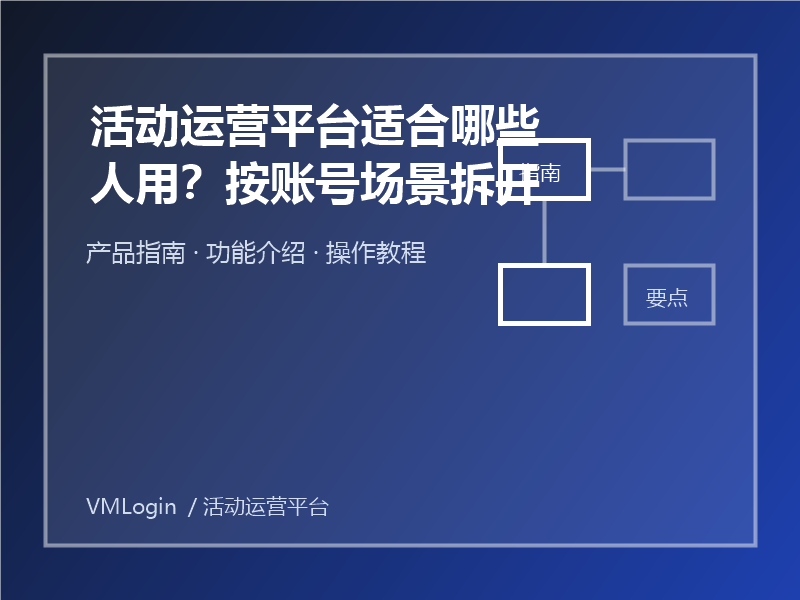 活动运营平台