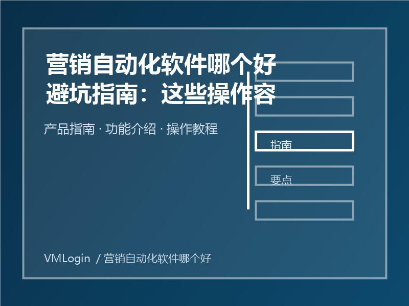 营销自动化软件哪个好