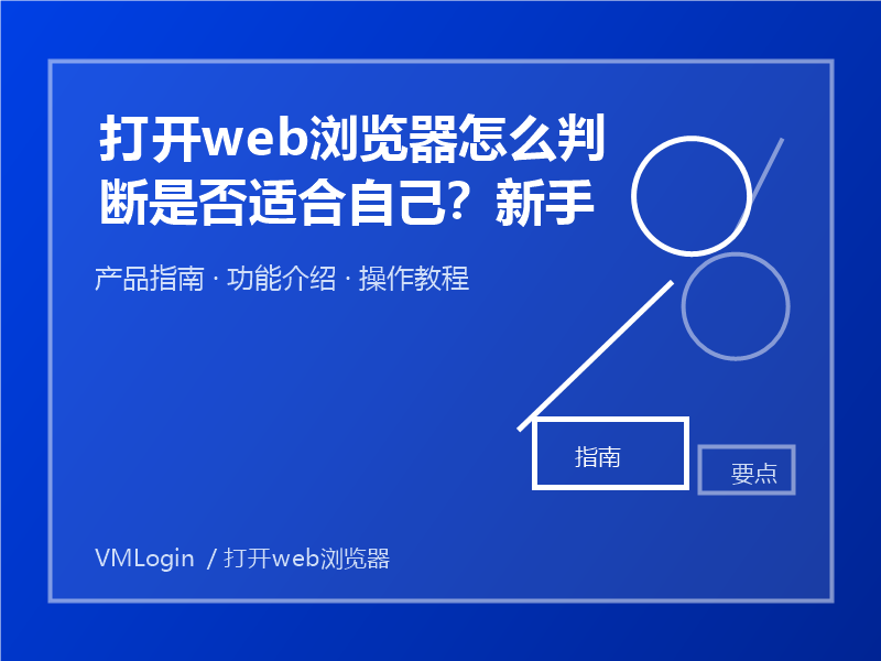 打开web浏览器
