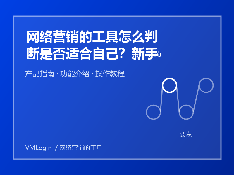 网络营销的工具