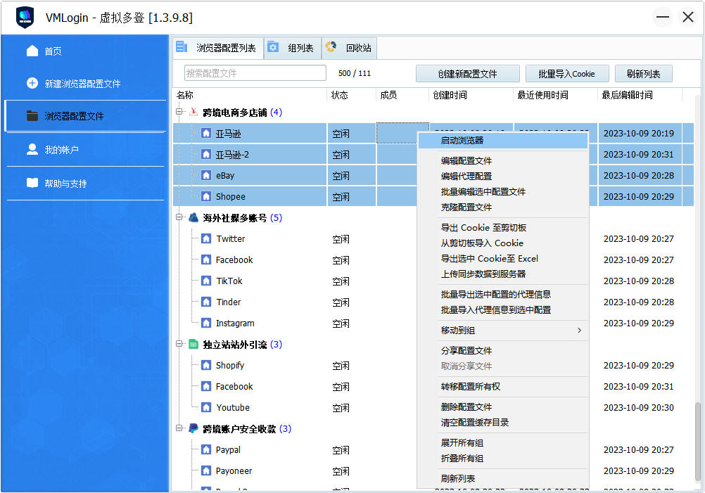 在浏览器列表中启动刚配置好的浏览器指纹配置