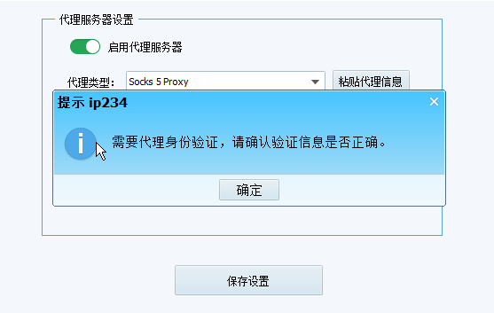 需要代理身份验证,请确认信息 1 2025121302385497