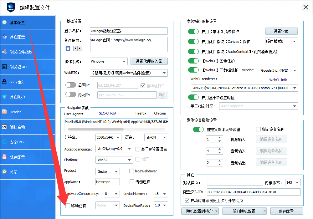 VMLogin服务助手崩溃了怎么办 4 2026010302412954